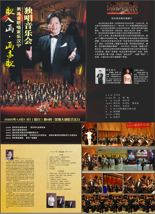 4深圳独唱音乐会A3.jpg